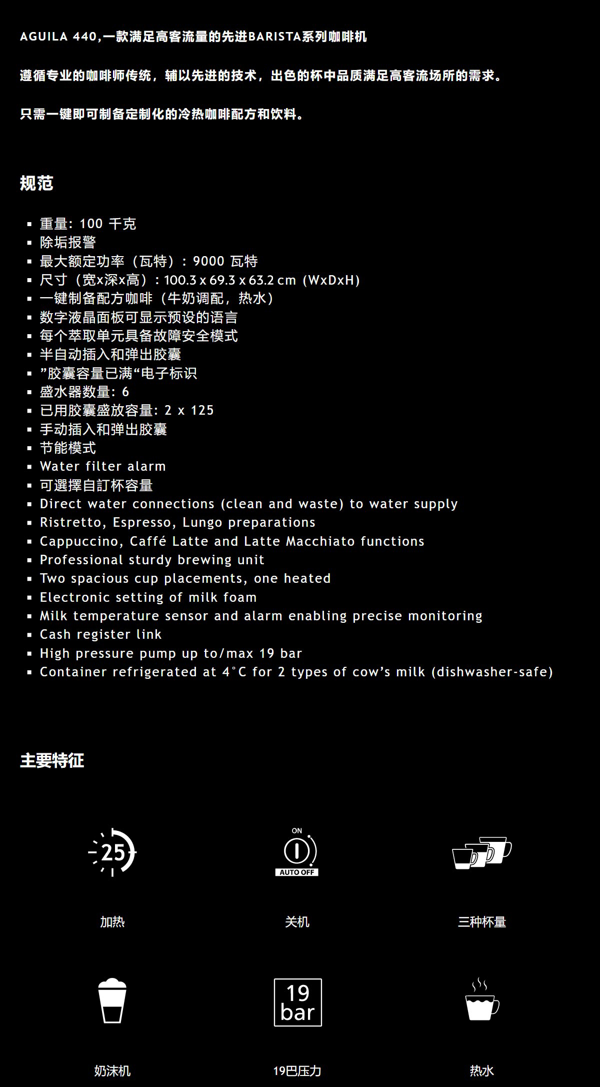 Aguila 440 | Coffee Machines | Nespresso Pro